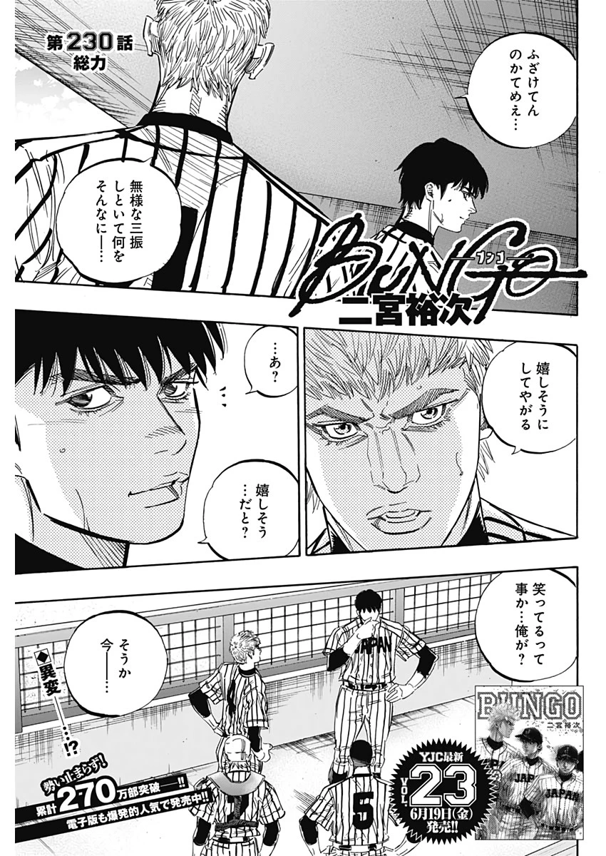 BUNGO-ブンゴ- 第230話 - 1