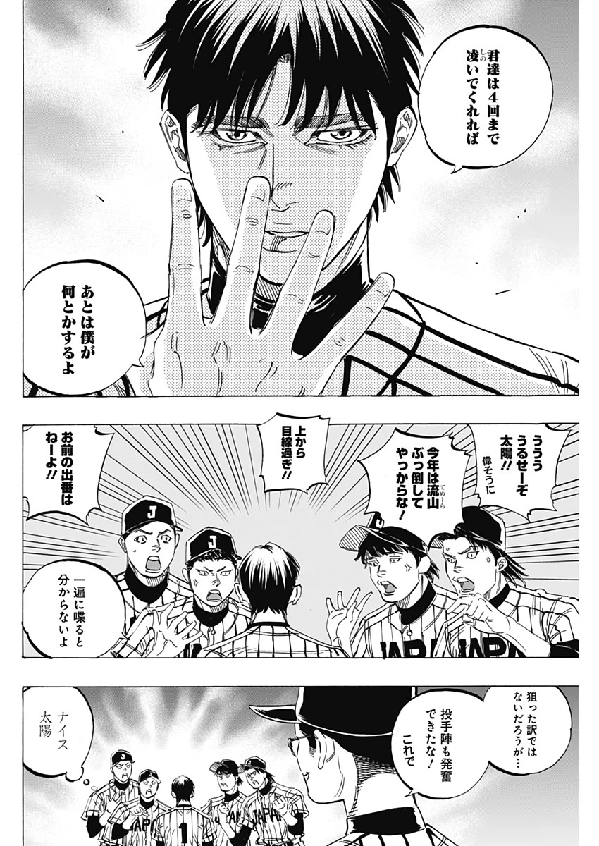 BUNGO-ブンゴ- 第230話 - 8