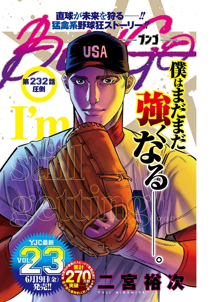 BUNGO-ブンゴ- 第232話 - 1