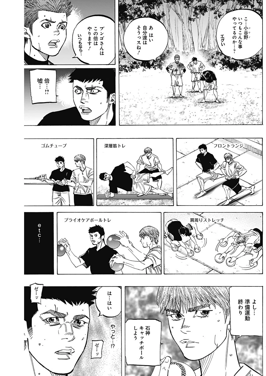 BUNGO-ブンゴ- 第232話 - 8