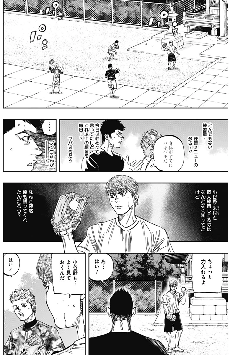 BUNGO-ブンゴ- 第232話 - 9