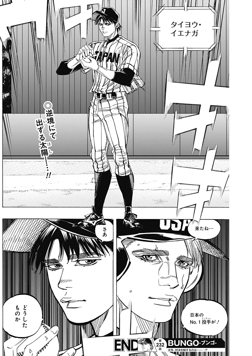 BUNGO-ブンゴ- 第232話 - 19