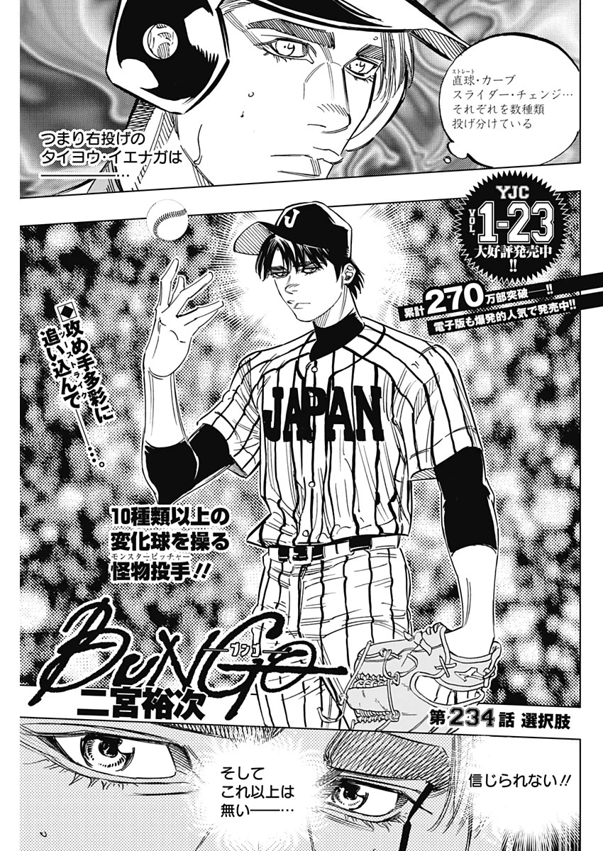 BUNGO-ブンゴ- 第234話 - 1