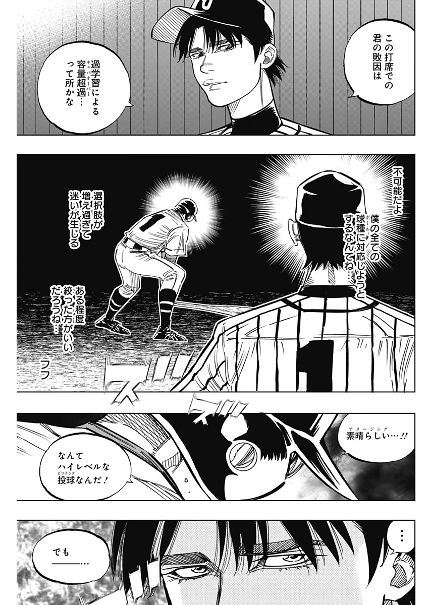 BUNGO-ブンゴ- 第234話 - 9
