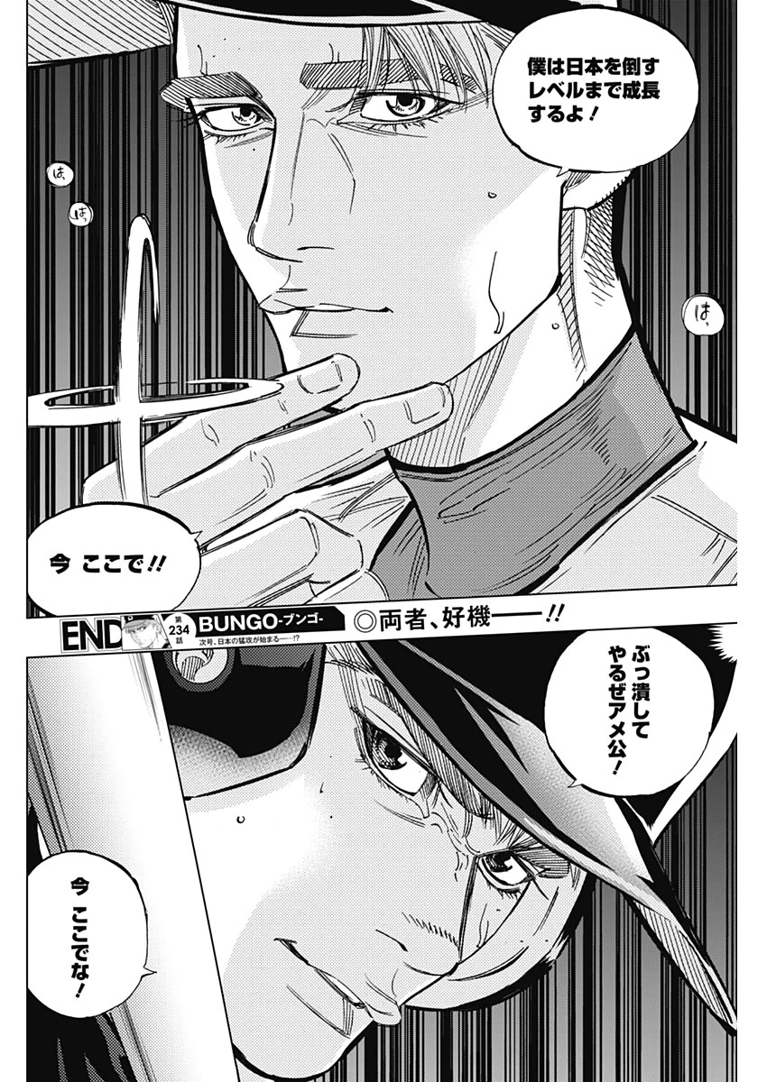 BUNGO-ブンゴ- 第234話 - 18