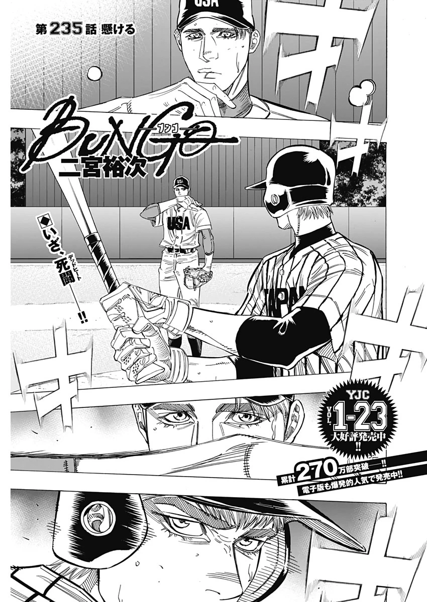 BUNGO-ブンゴ- 第235話 - 1