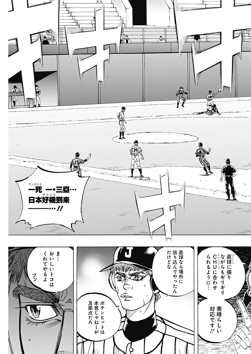 BUNGO-ブンゴ- 第235話 - 12