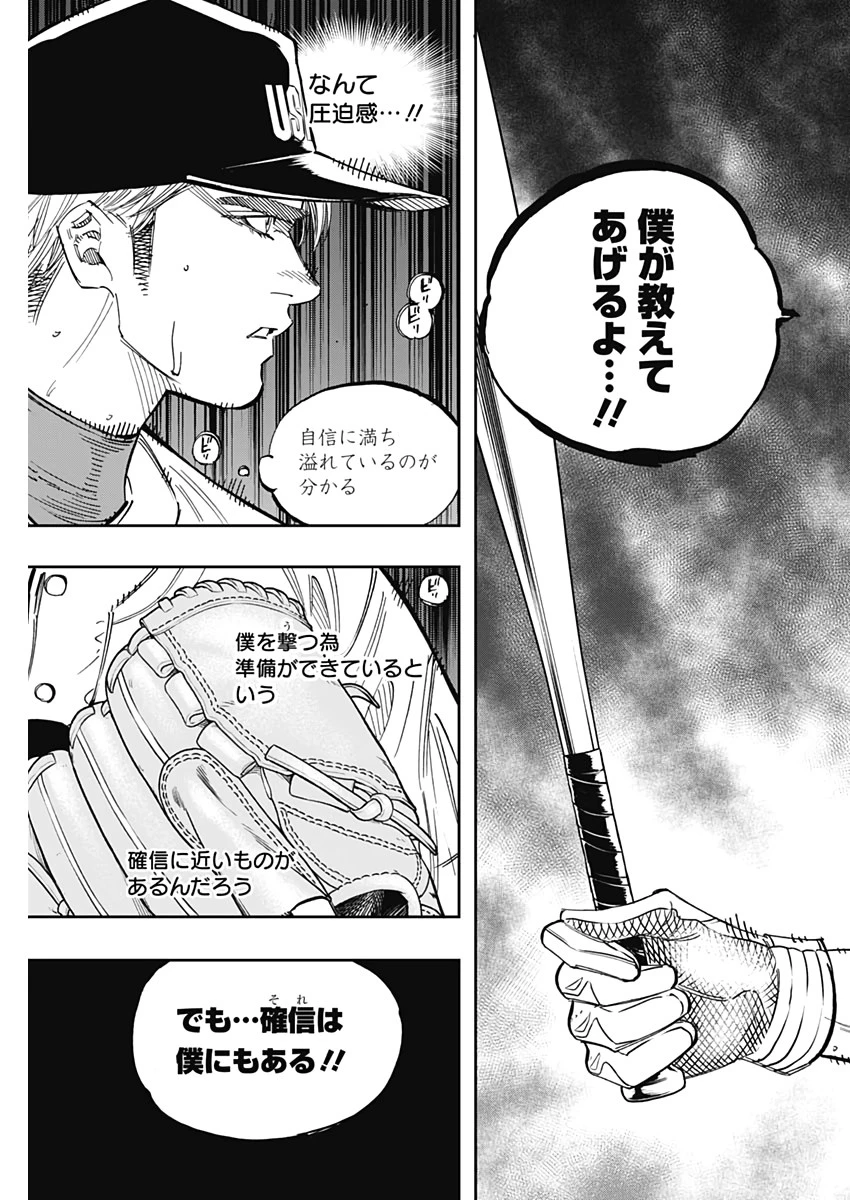 BUNGO-ブンゴ- 第235話 - 16