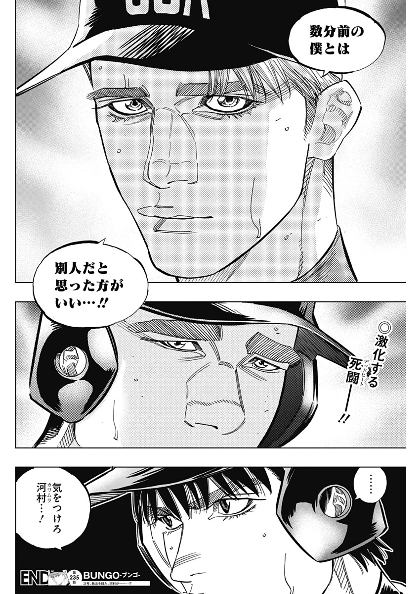 BUNGO-ブンゴ- 第235話 - 17