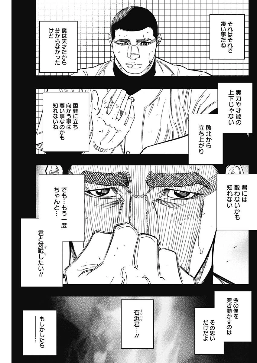 BUNGO-ブンゴ- 第236話 - 3