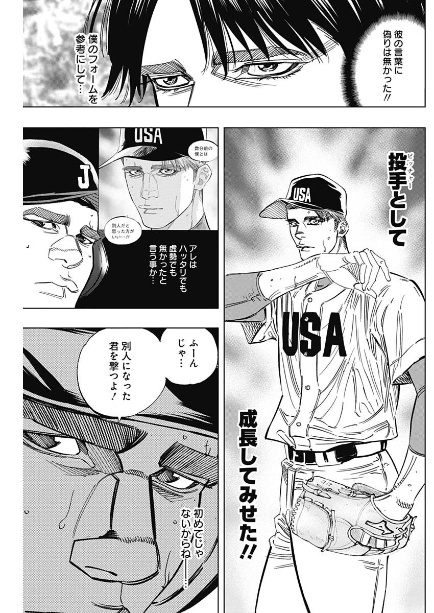 BUNGO-ブンゴ- 第236話 - 9