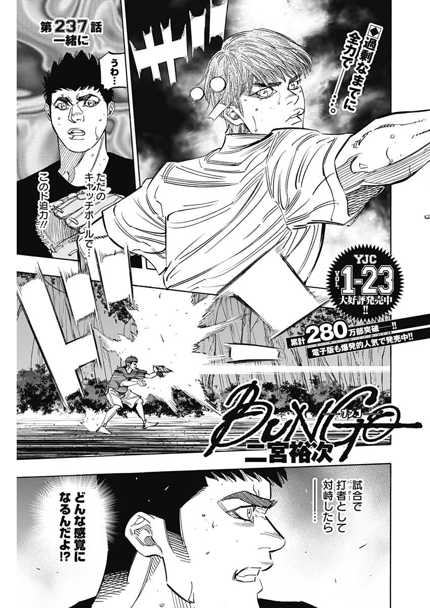 BUNGO-ブンゴ- 第237話 - 1