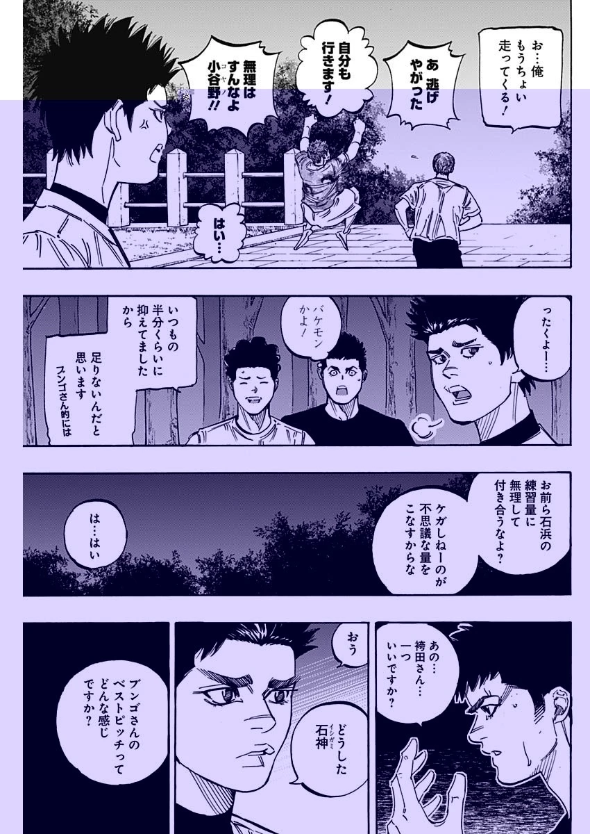 BUNGO-ブンゴ- 第237話 - 3