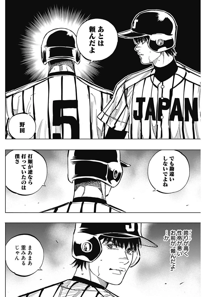 BUNGO-ブンゴ- 第237話 - 14