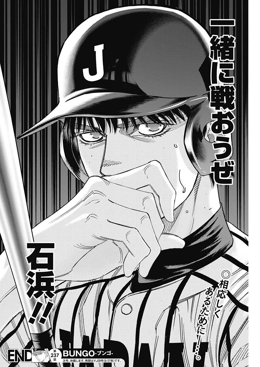 BUNGO-ブンゴ- 第237話 - 18