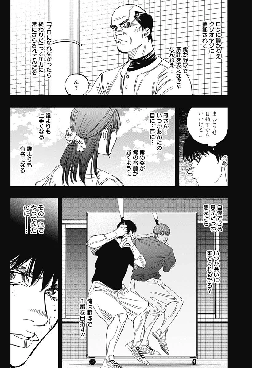 BUNGO-ブンゴ- 第238話 - 12