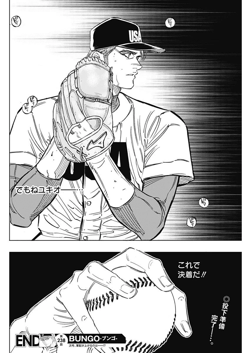 BUNGO-ブンゴ- 第238話 - 18