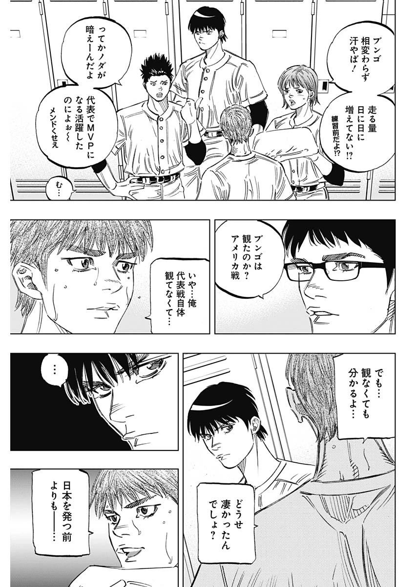 BUNGO-ブンゴ- 第242話 - 7