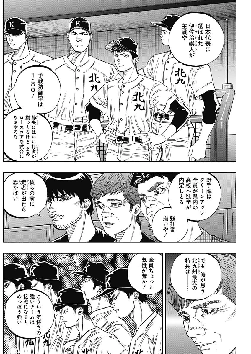 BUNGO-ブンゴ- 第246話 - 7