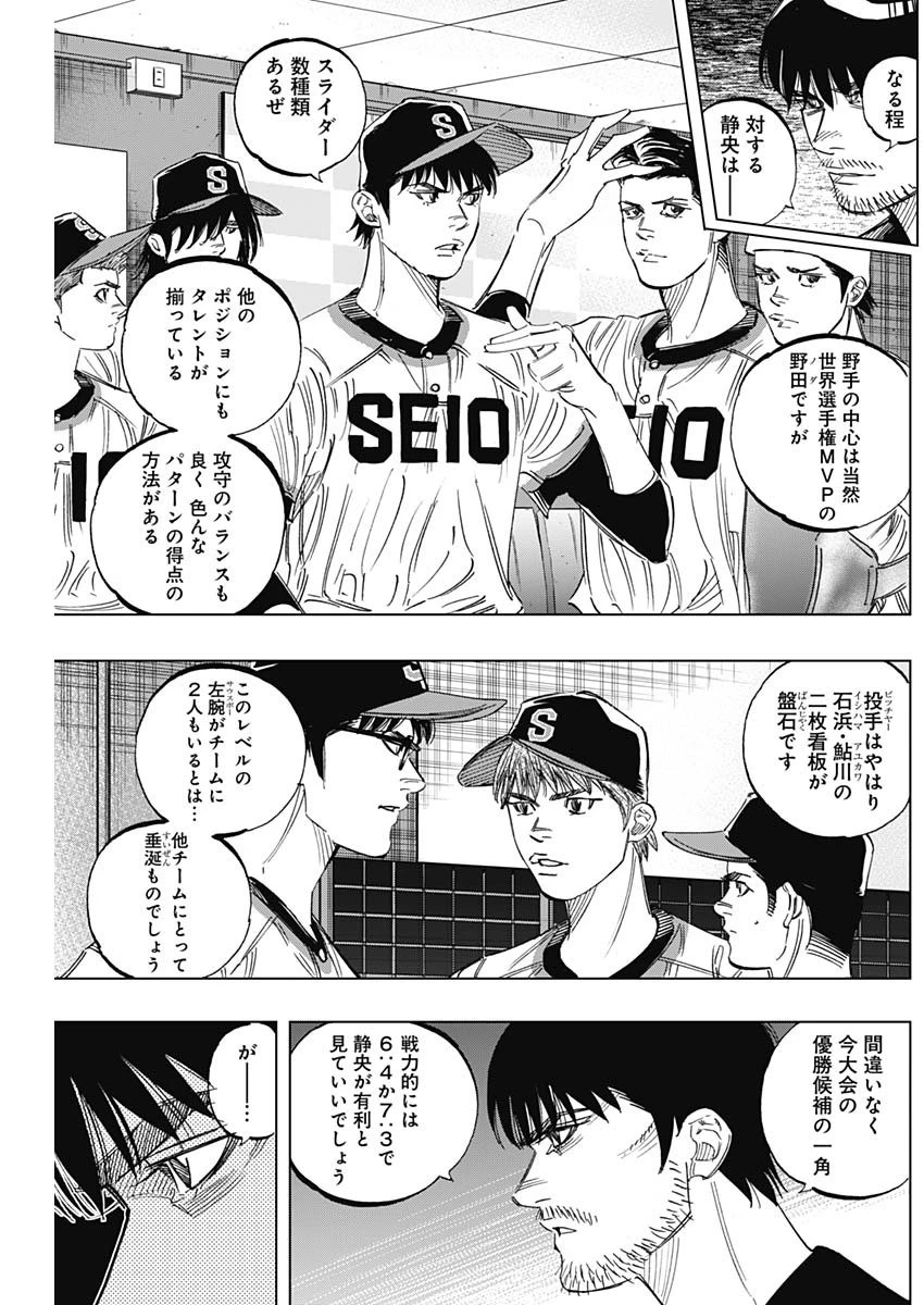 BUNGO-ブンゴ- 第246話 - 8