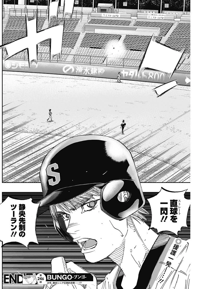 BUNGO-ブンゴ- 第246話 - 19