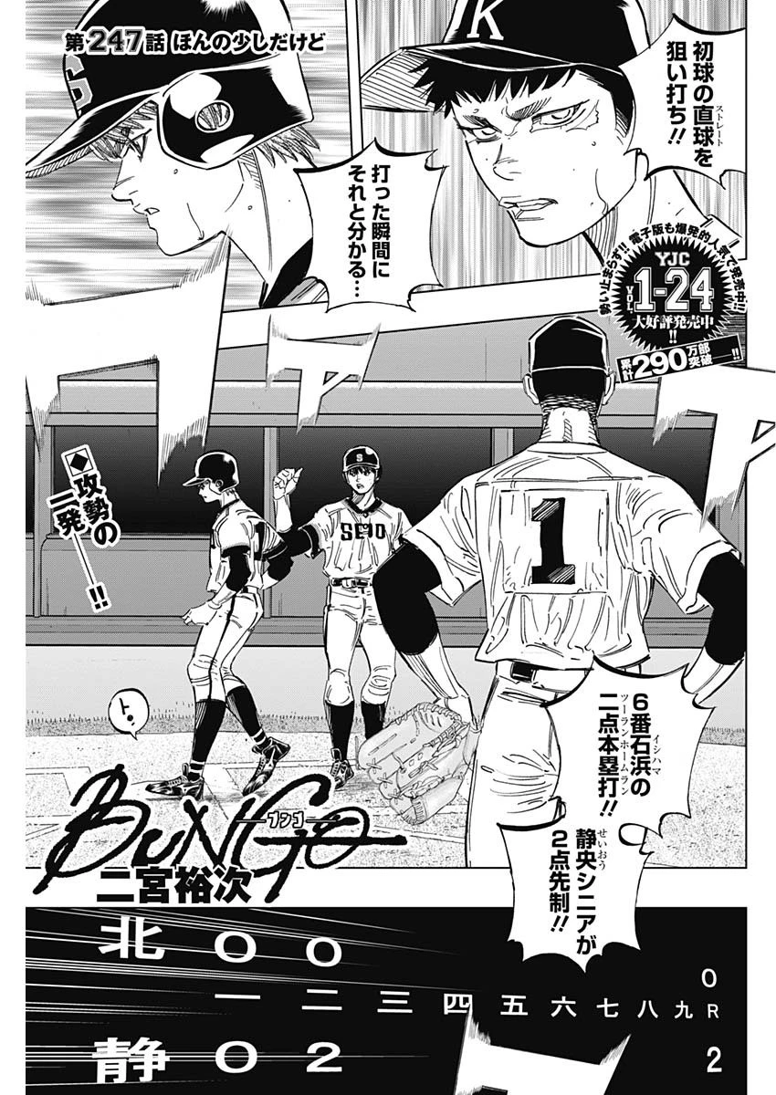 BUNGO-ブンゴ- 第247話 - 1
