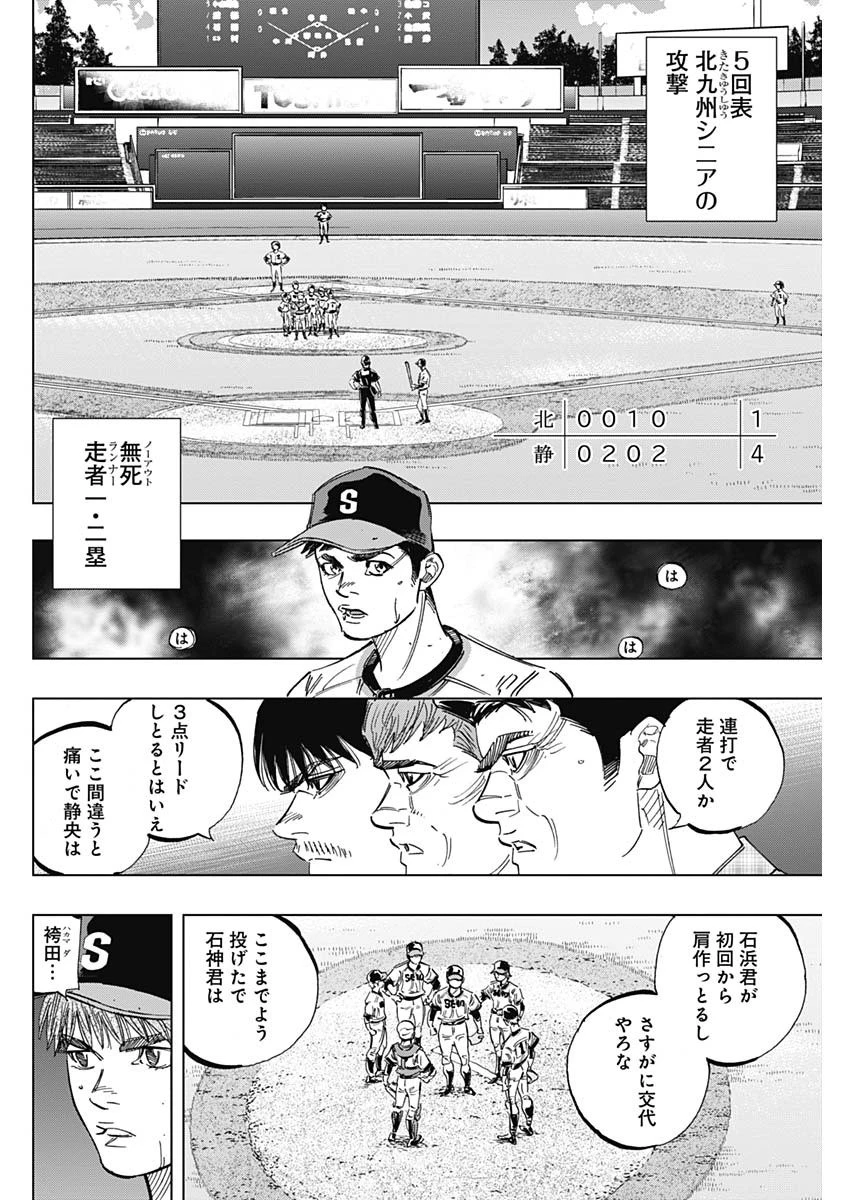 BUNGO-ブンゴ- 第247話 - 8