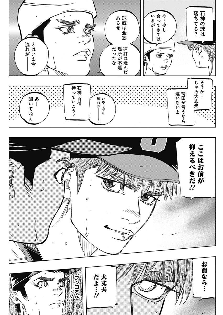 BUNGO-ブンゴ- 第247話 - 9