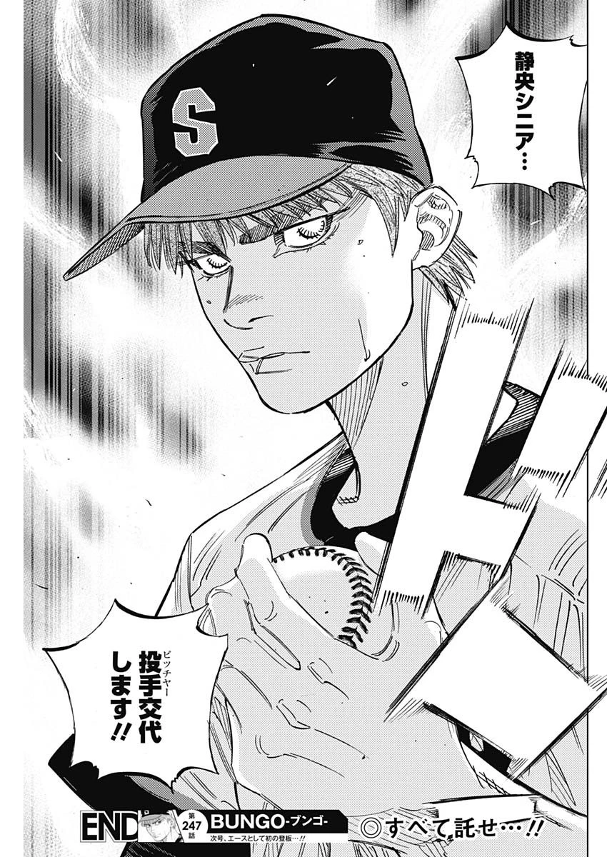 BUNGO-ブンゴ- 第247話 - 19