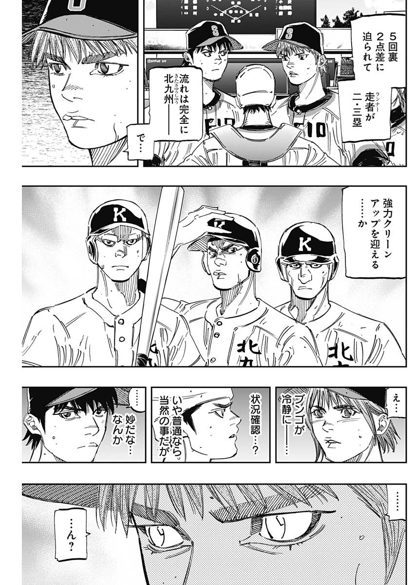 BUNGO-ブンゴ- 第248話 - 5