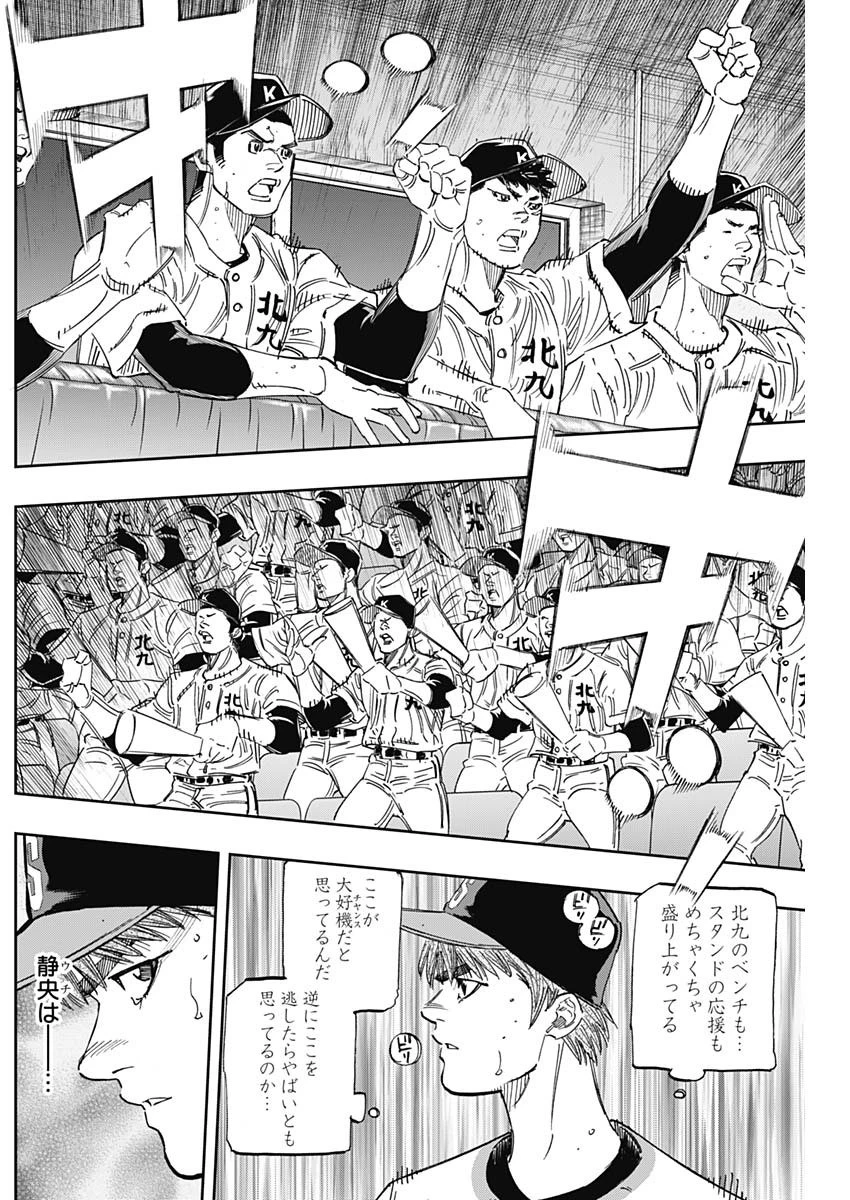 BUNGO-ブンゴ- 第248話 - 6