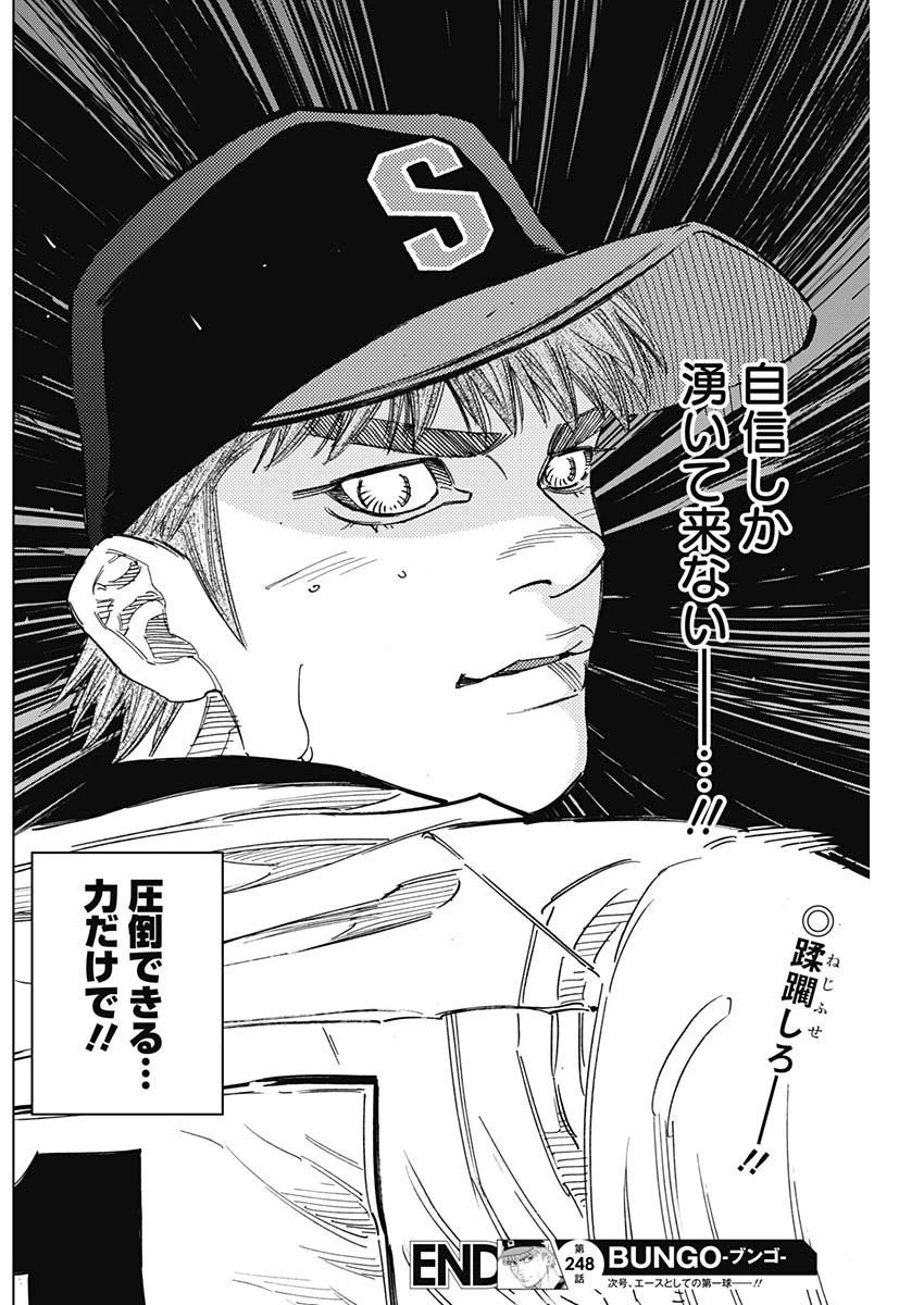 BUNGO-ブンゴ- 第248話 - 18