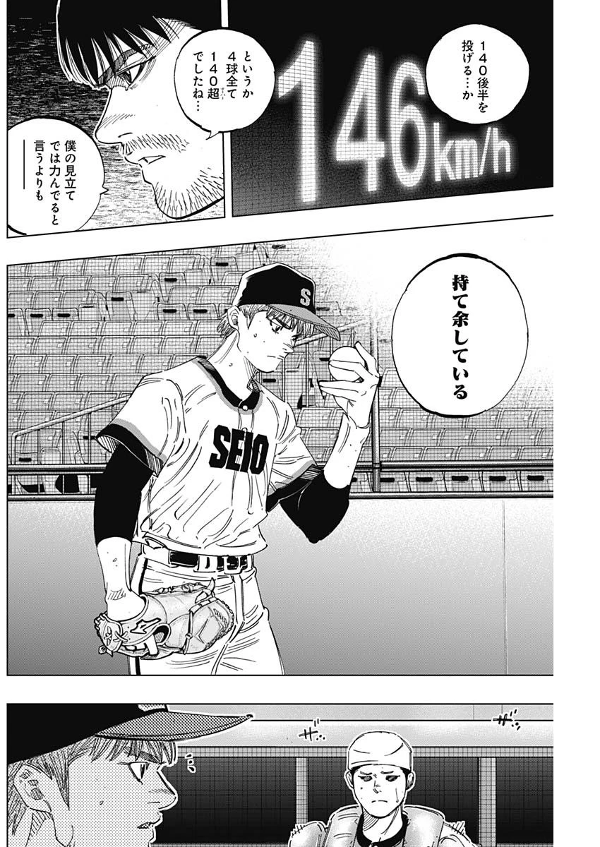 BUNGO-ブンゴ- 第249話 - 8