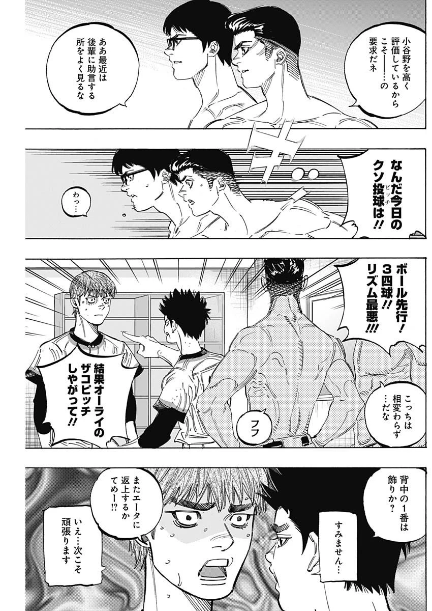 BUNGO-ブンゴ- 第250話 - 8