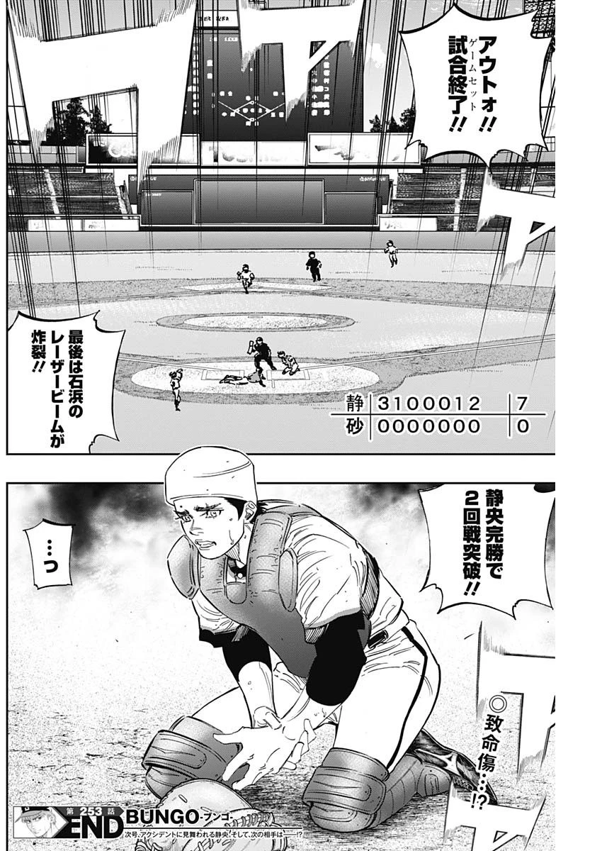 BUNGO-ブンゴ- 第253話 - 18
