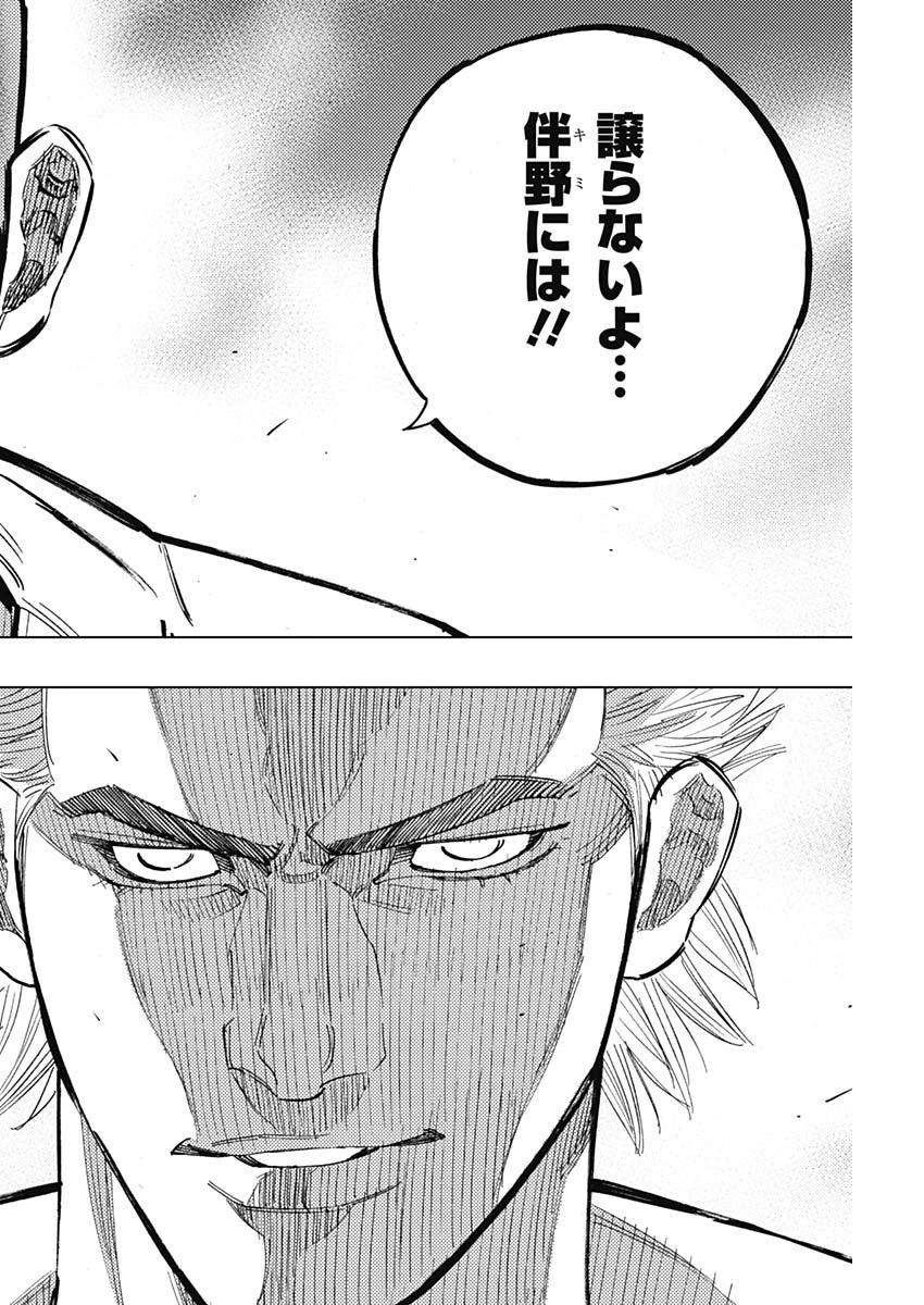 BUNGO-ブンゴ- 第254話 - 8