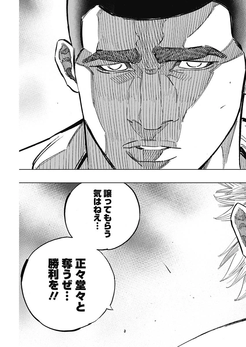 BUNGO-ブンゴ- 第254話 - 9