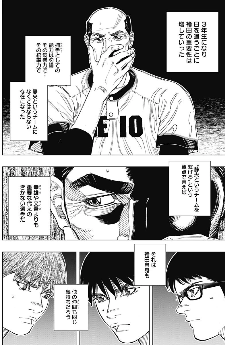 BUNGO-ブンゴ- 第254話 - 12