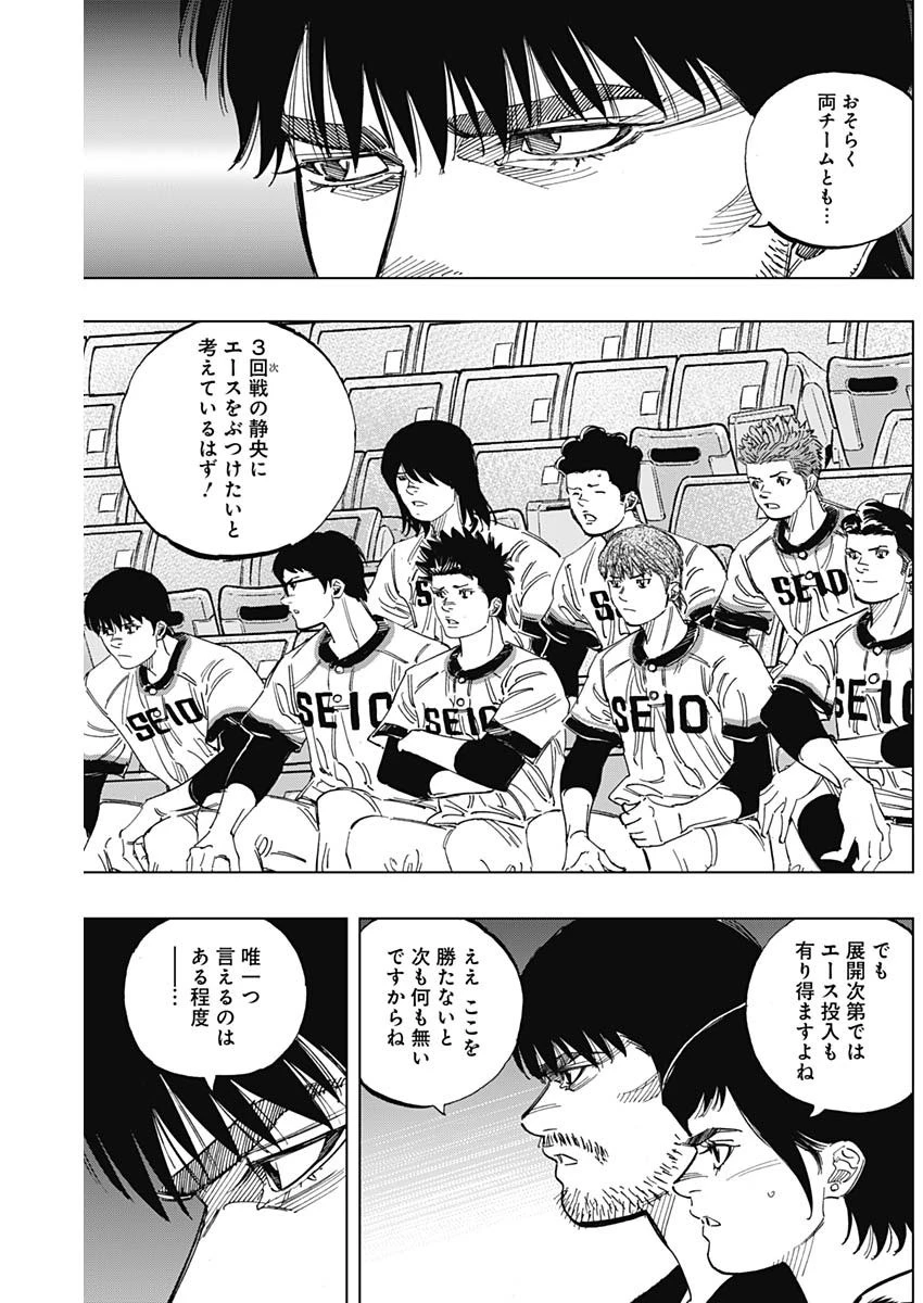 BUNGO-ブンゴ- 第255話 - 9