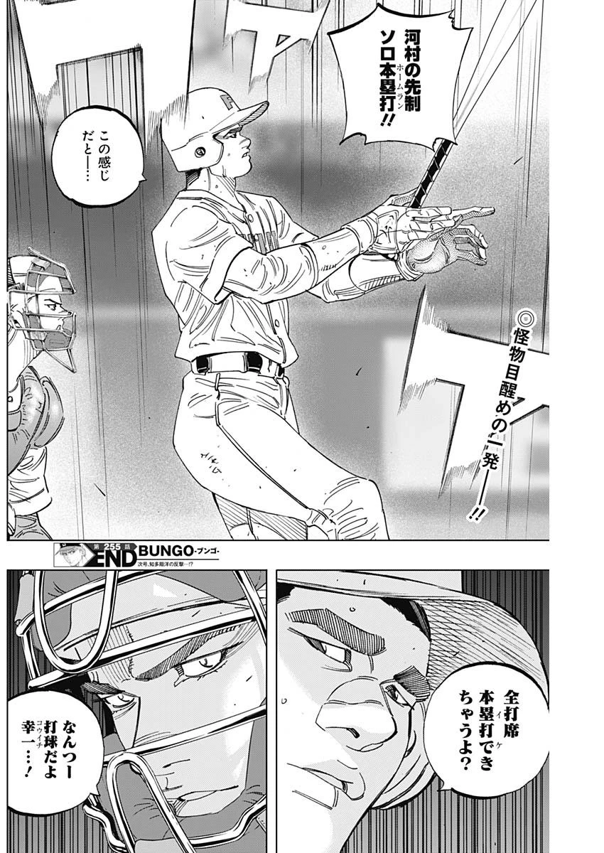 BUNGO-ブンゴ- 第255話 - 18
