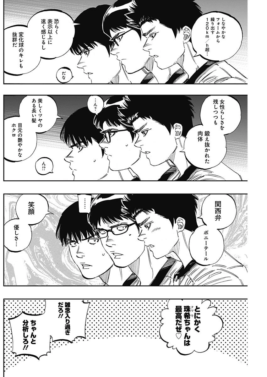 BUNGO-ブンゴ- 第256話 - 6