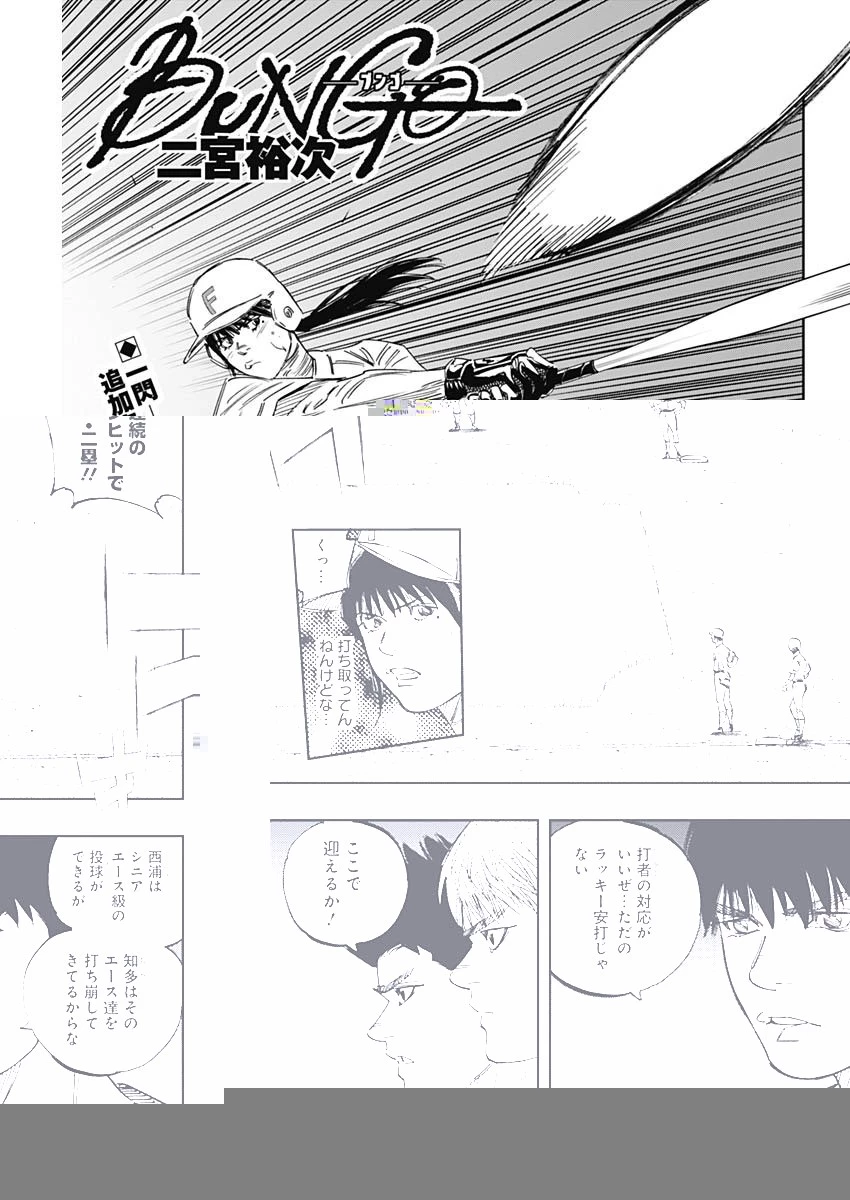 BUNGO-ブンゴ- 第256話 - 7