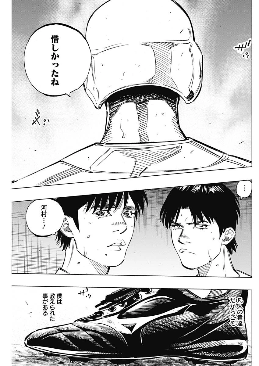 BUNGO-ブンゴ- 第257話 - 7