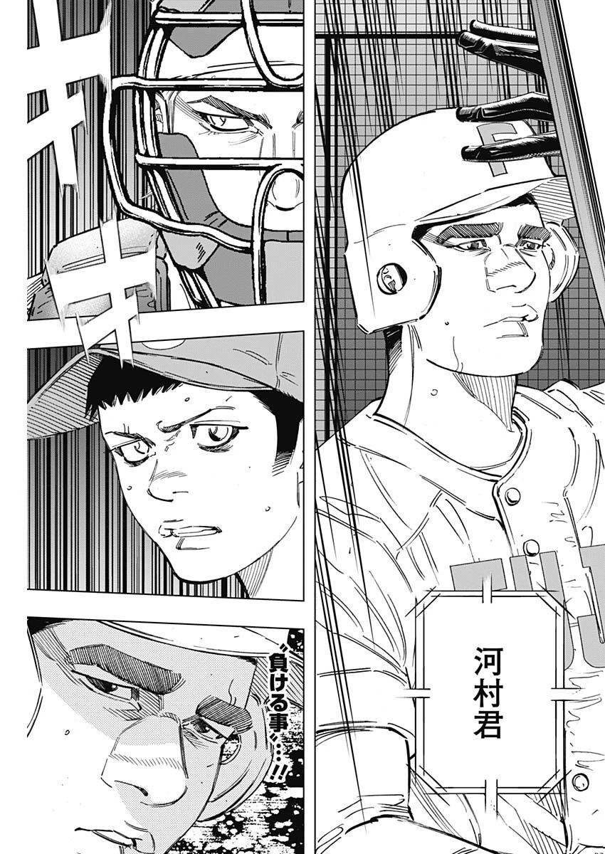 BUNGO-ブンゴ- 第257話 - 9