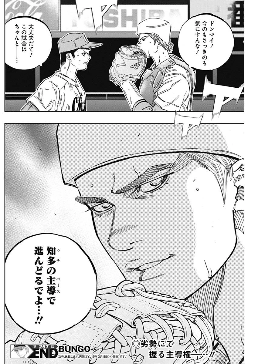 BUNGO-ブンゴ- 第257話 - 18