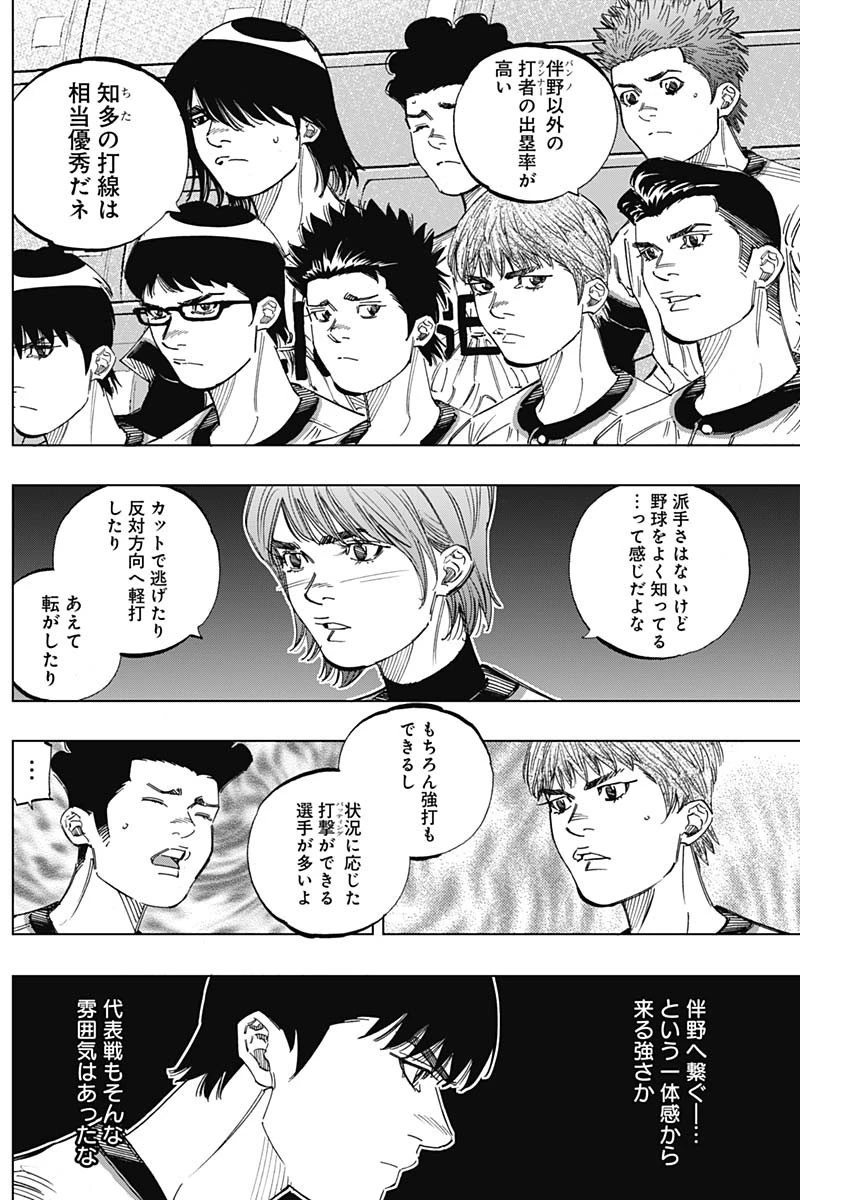 BUNGO-ブンゴ- 第261話 - 5