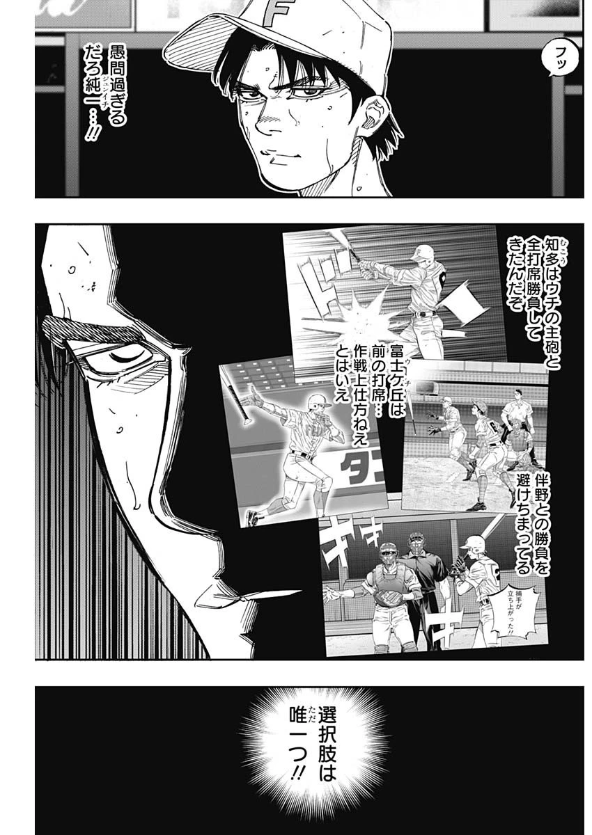 BUNGO-ブンゴ- 第261話 - 8