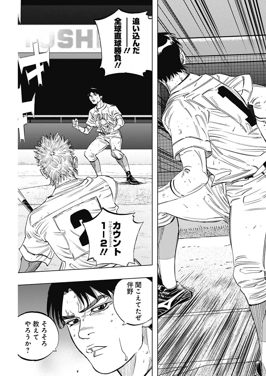 BUNGO-ブンゴ- 第261話 - 18