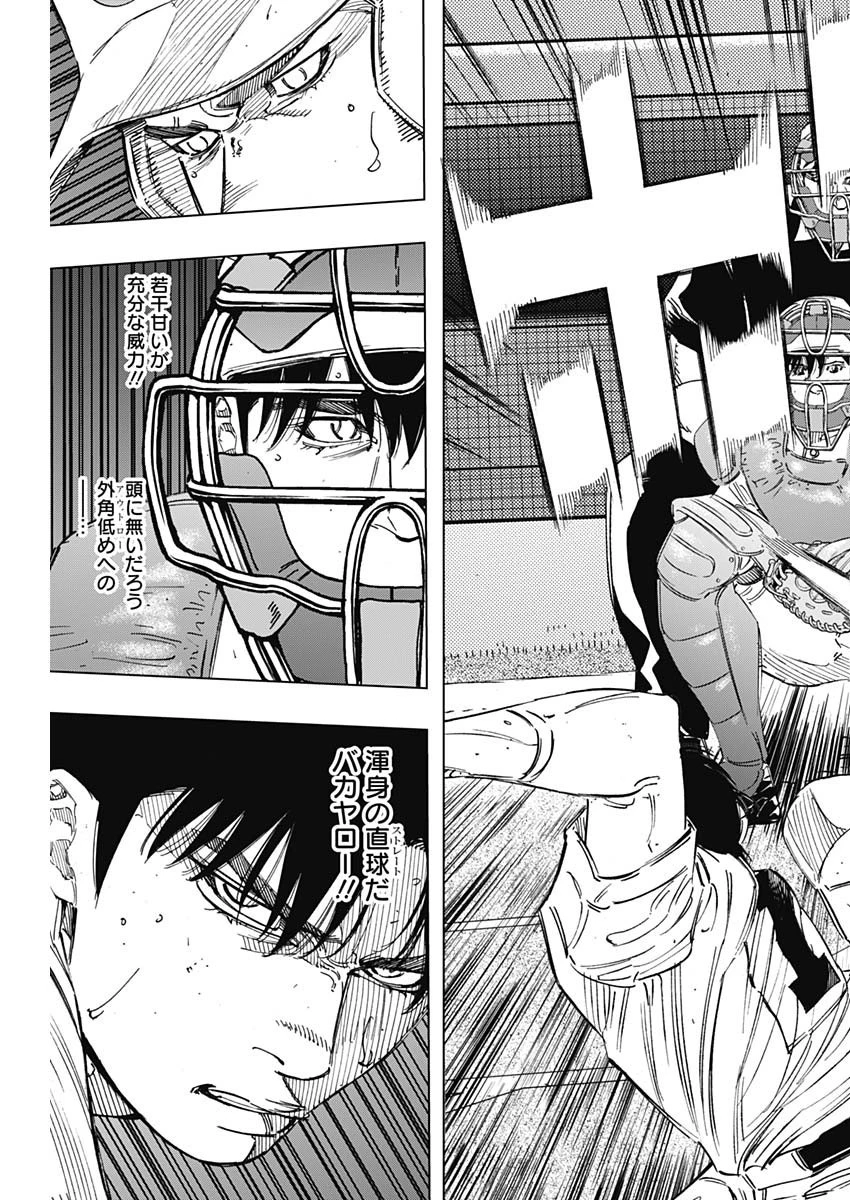 BUNGO-ブンゴ- 第262話 - 14