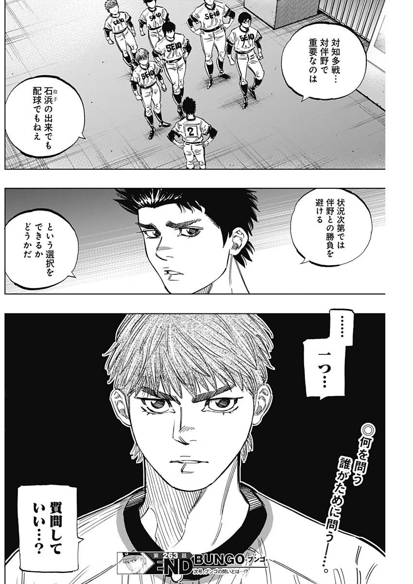 BUNGO-ブンゴ- 第263話 - 18